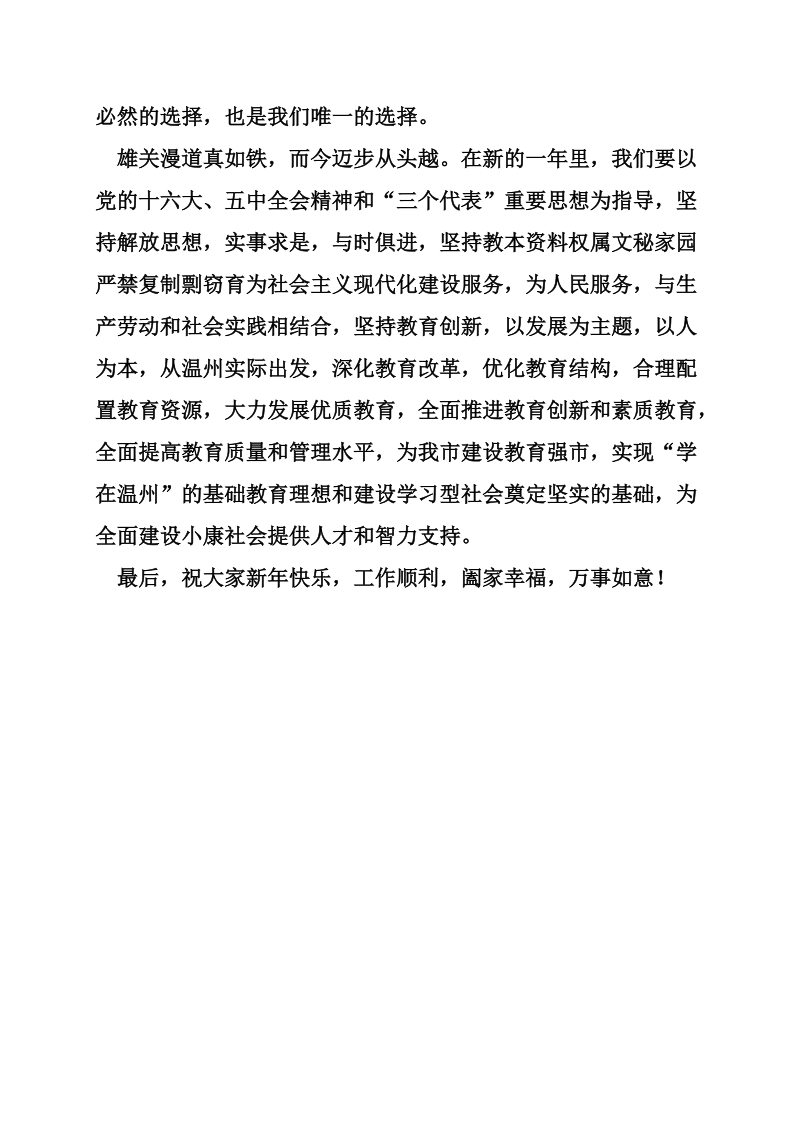 教育系统元旦贺辞.doc_第2页