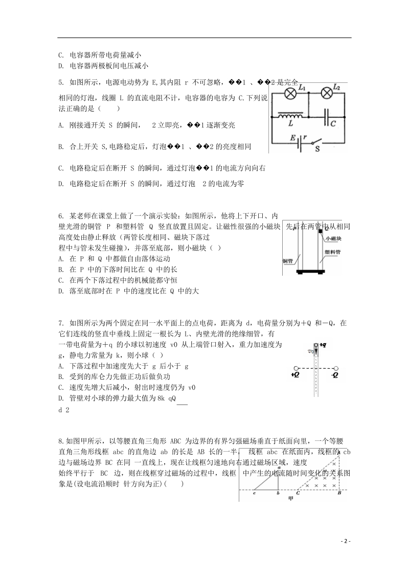 四川省成都石室中学2017_2018学年高二物理下学期期中试题.doc_第2页