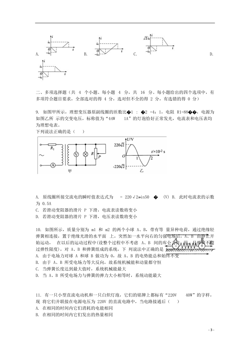 四川省成都石室中学2017_2018学年高二物理下学期期中试题.doc_第3页