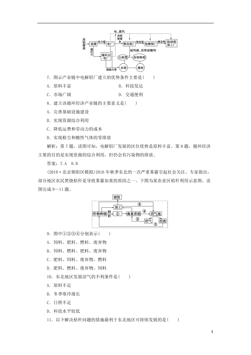 2019届高考地理总复习 第十二章 人类与地理环境的协调发展 第27讲 人地关系思想的演变、中国的可持续发展实践课下达标训练 新人教版.doc_第3页