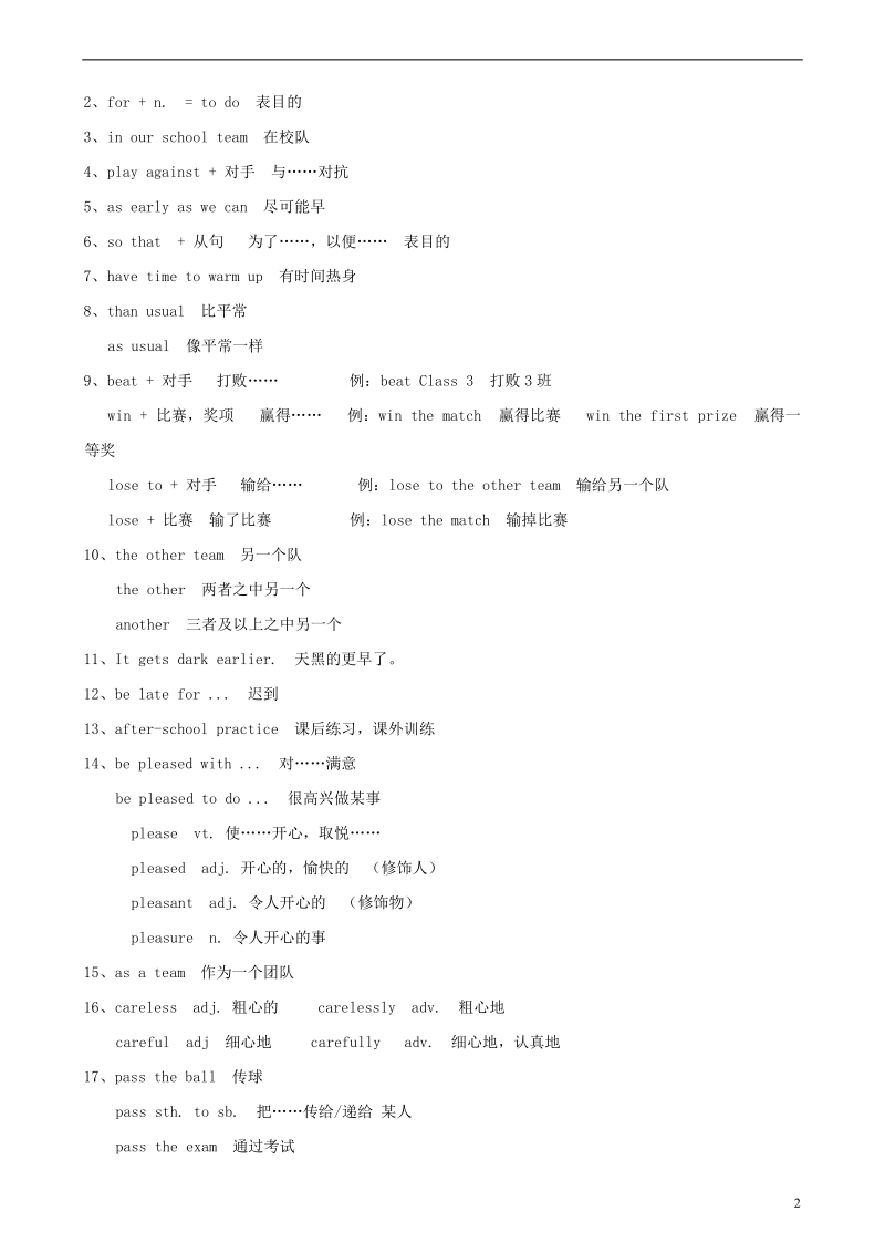 八年级英语上册 module 3 sports语言点素材 （新版）外研版.doc_第2页