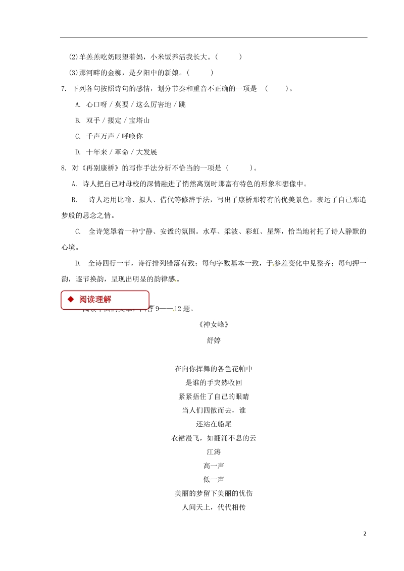 七年级语文下册第六单元27现代诗二首练习苏教版.doc_第2页