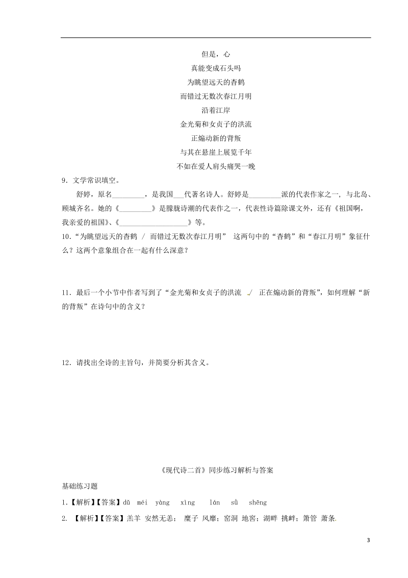 七年级语文下册第六单元27现代诗二首练习苏教版.doc_第3页