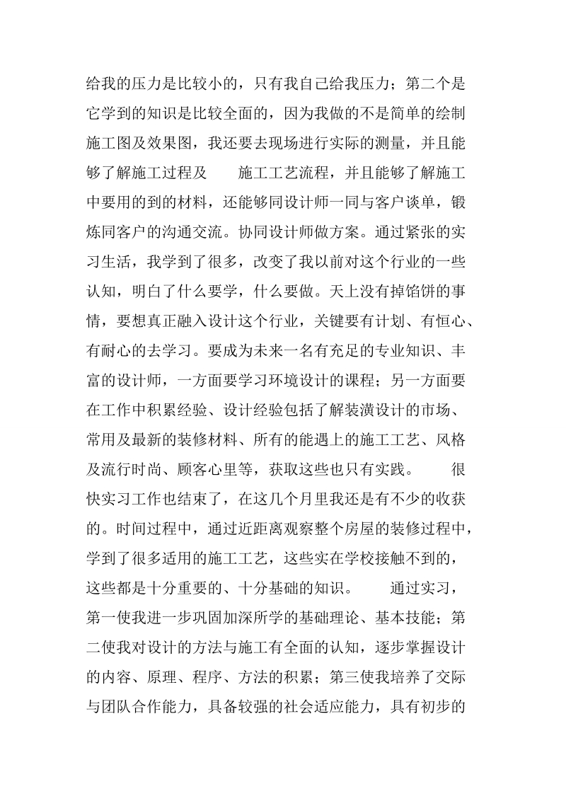 环艺实习日记范文.doc_第2页