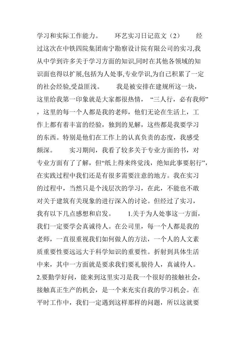 环艺实习日记范文.doc_第3页