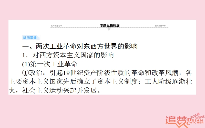 2019年高考历史一轮复习 第8单元 工业文明的崛起和对中国的冲击单元总结课件 岳麓版.ppt_第2页