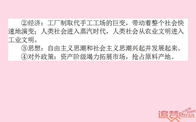 2019年高考历史一轮复习 第8单元 工业文明的崛起和对中国的冲击单元总结课件 岳麓版.ppt_第3页