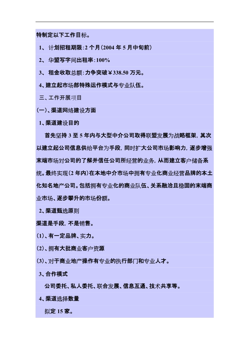 华盟写字楼短期招商工作计划.doc_第3页