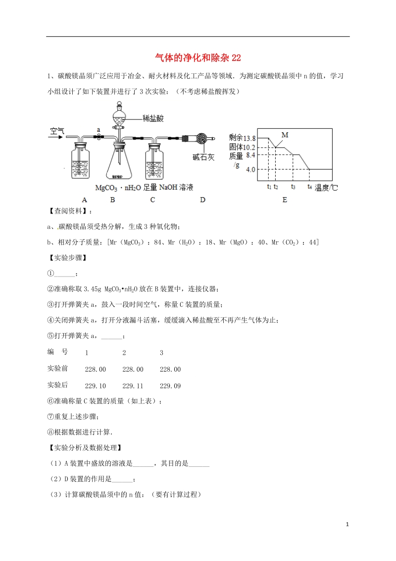 吉林省吉林市中考化学复习练习 气体的净化和除杂22（无答案） 新人教版.doc_第1页