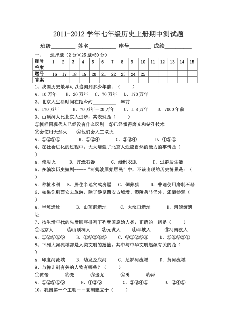 历史练习题.doc_第1页