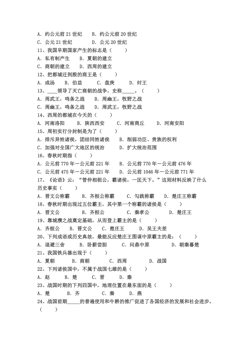 历史练习题.doc_第2页