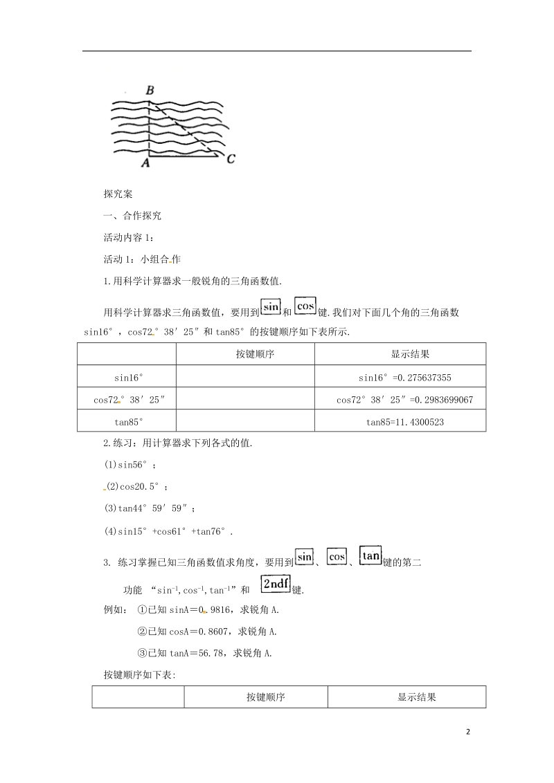 山东省济南市槐荫区九年级数学下册第1章直角三角形的边角关系1.3三角函数的有关计算导学案新版北师大版.doc_第2页