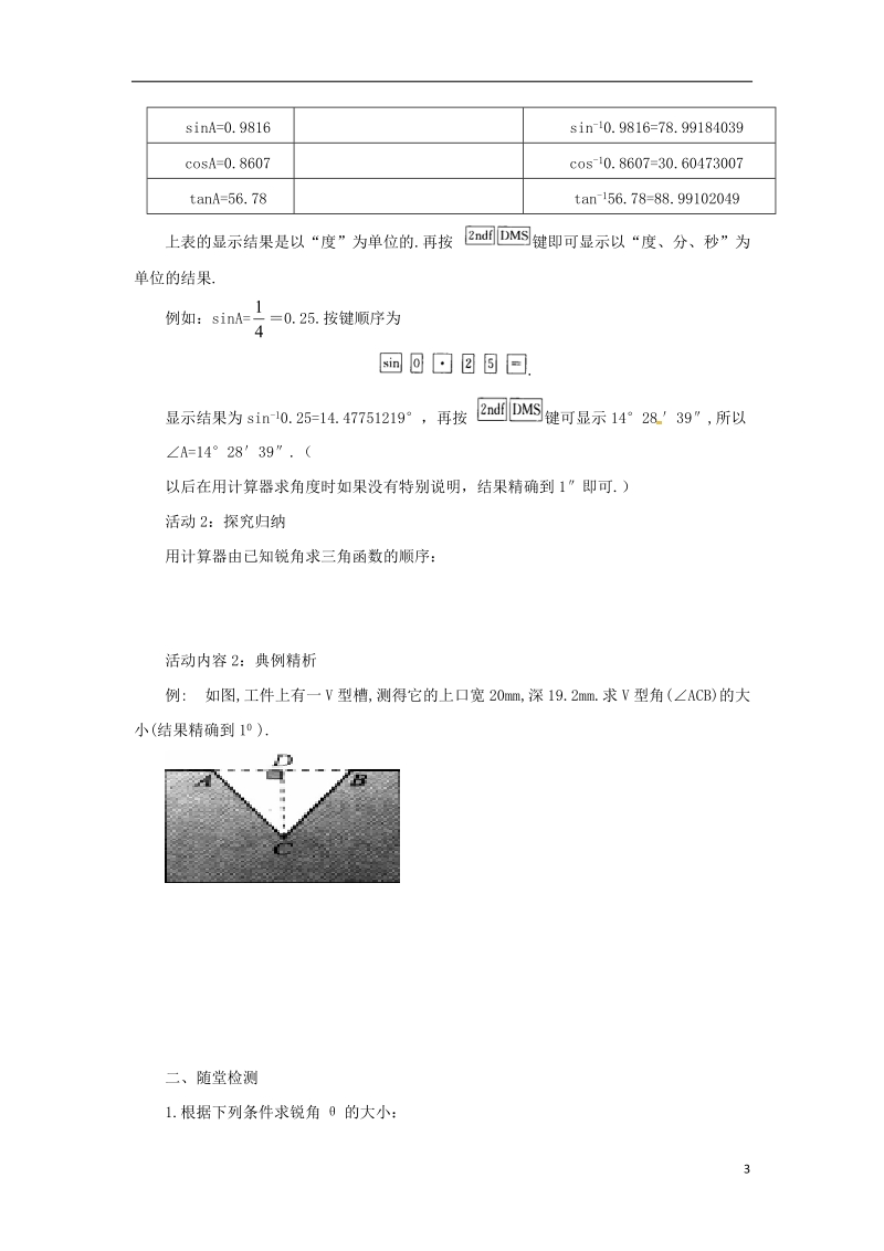 山东省济南市槐荫区九年级数学下册第1章直角三角形的边角关系1.3三角函数的有关计算导学案新版北师大版.doc_第3页