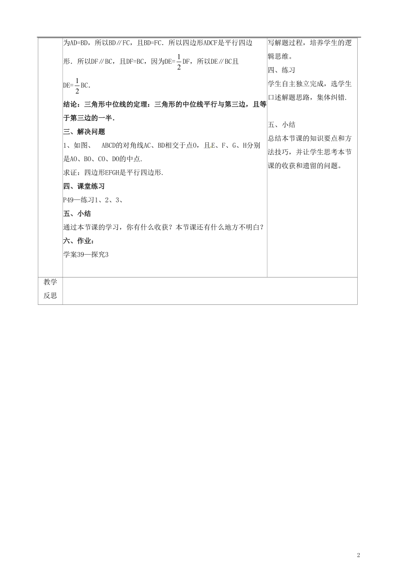 陕西省山阳县色河铺镇八年级数学下册18平行四边形18.1.2平行四边形的判定4三角形的中位线导学案无答案新版新人教版.doc_第2页