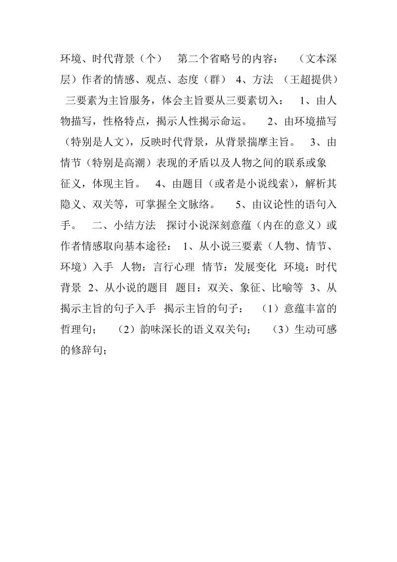 届高三语文一轮现代文阅读复习——探讨小 说主旨ppt-教学设计.doc_第2页