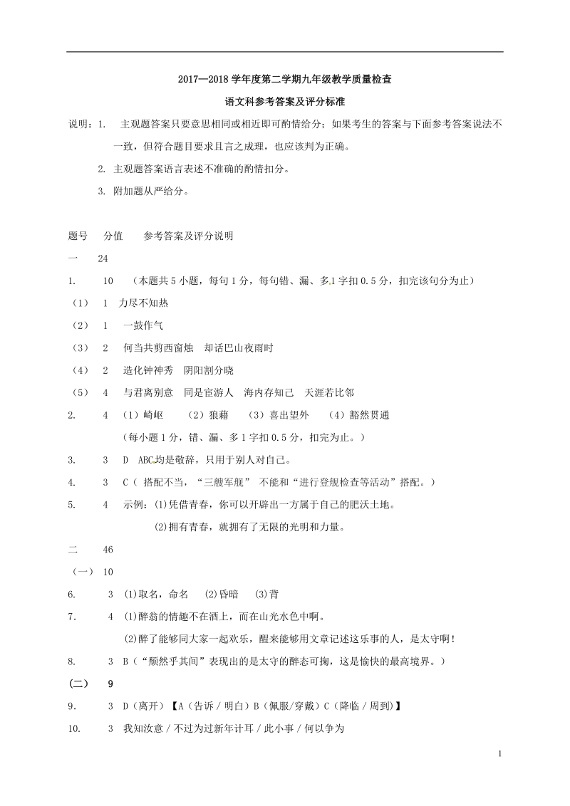 广东省潮州市湘桥区2018届中考语文模拟试题答案.doc_第1页