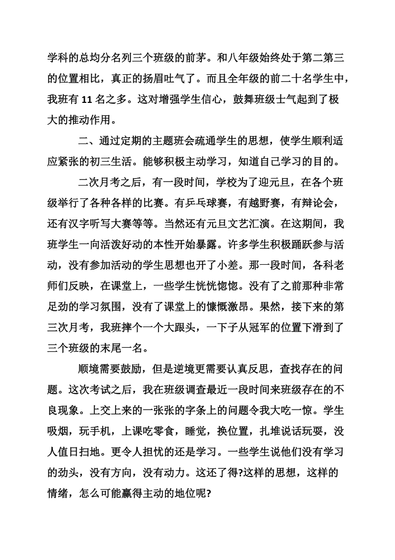 九年级上期班主任工作总结范文.doc_第2页