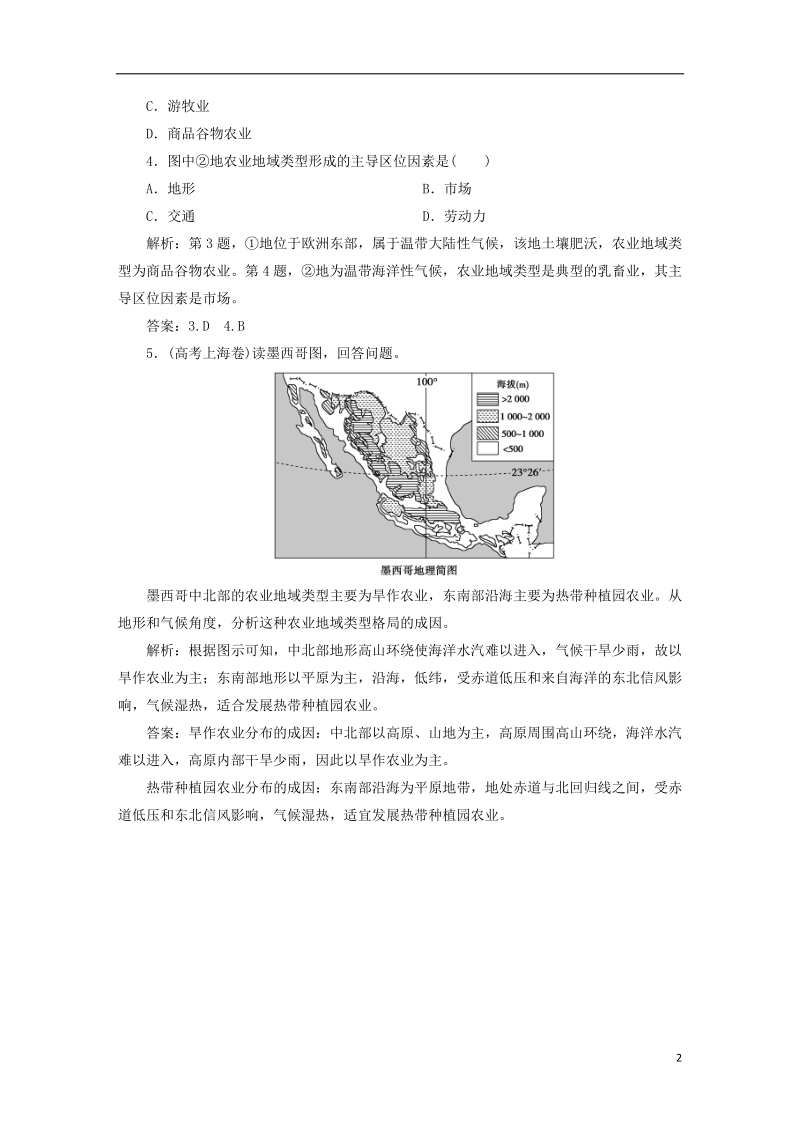 2019届高考地理总复习 第九章 农业地域的形成与发展 第22讲 农业地域类型课堂限时训练 新人教版.doc_第2页