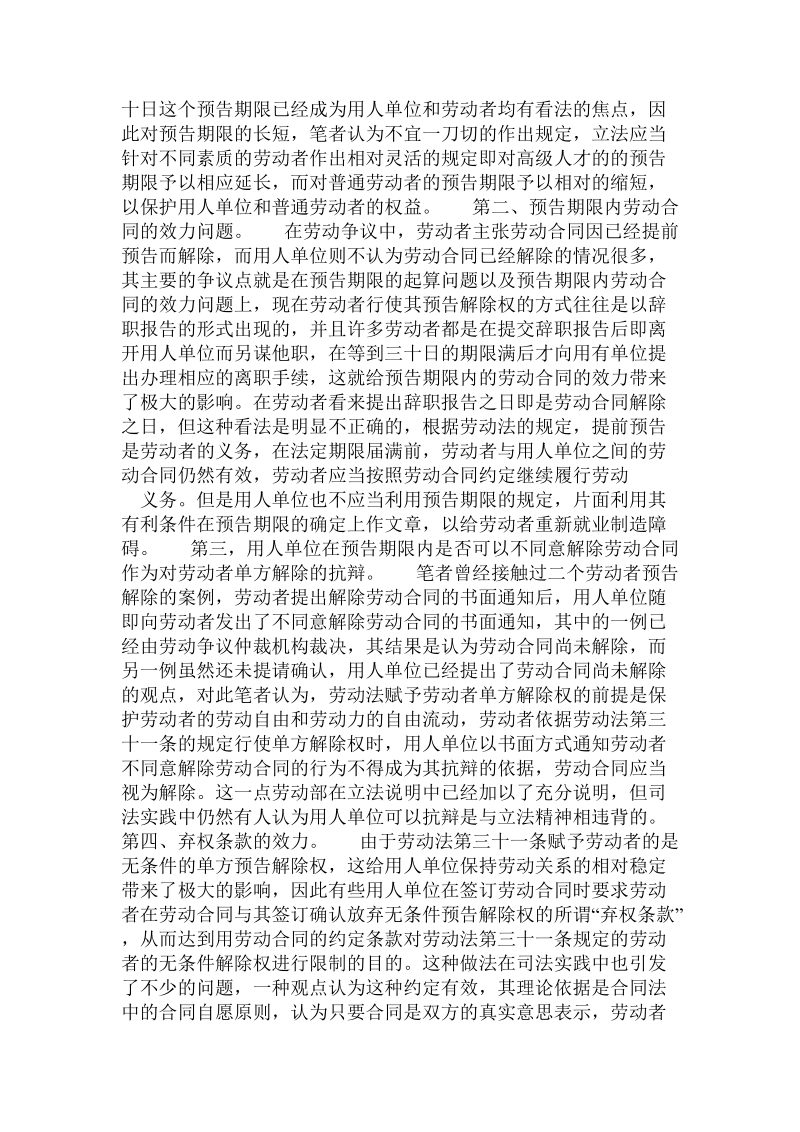 劳动者单方解除劳动合同的若干问题探讨论文.doc_第2页