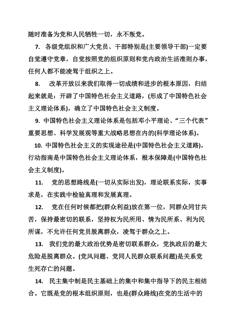 举行两学一做知识竞赛.doc_第2页