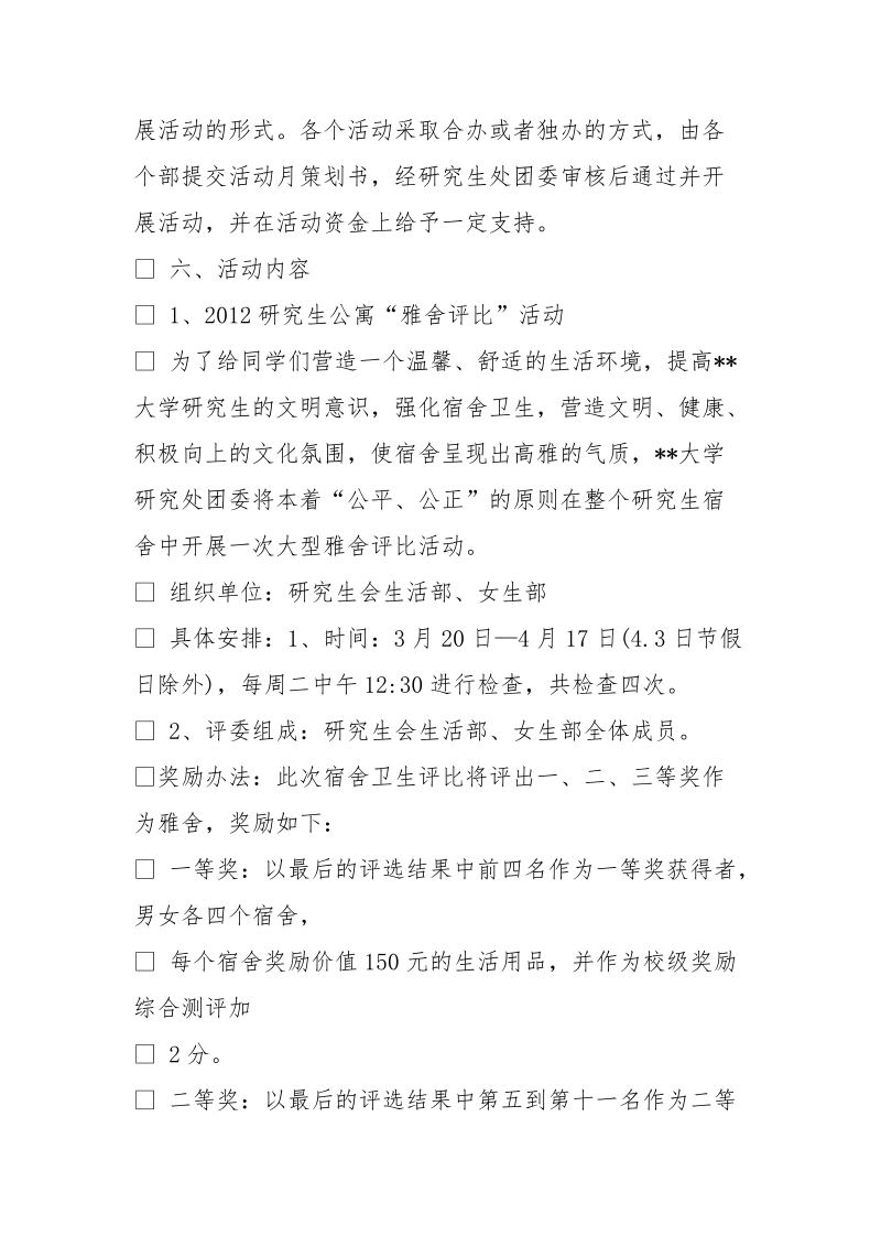 活动月策划书.doc_第2页