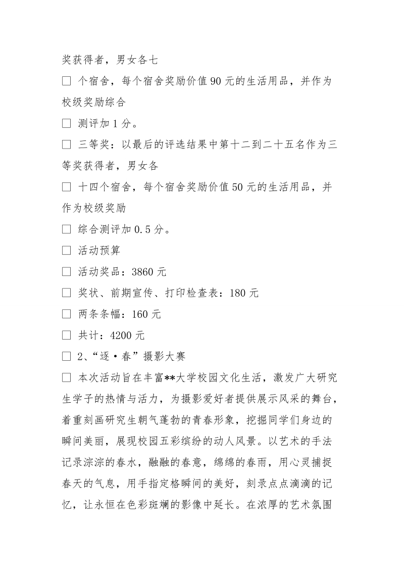 活动月策划书.doc_第3页