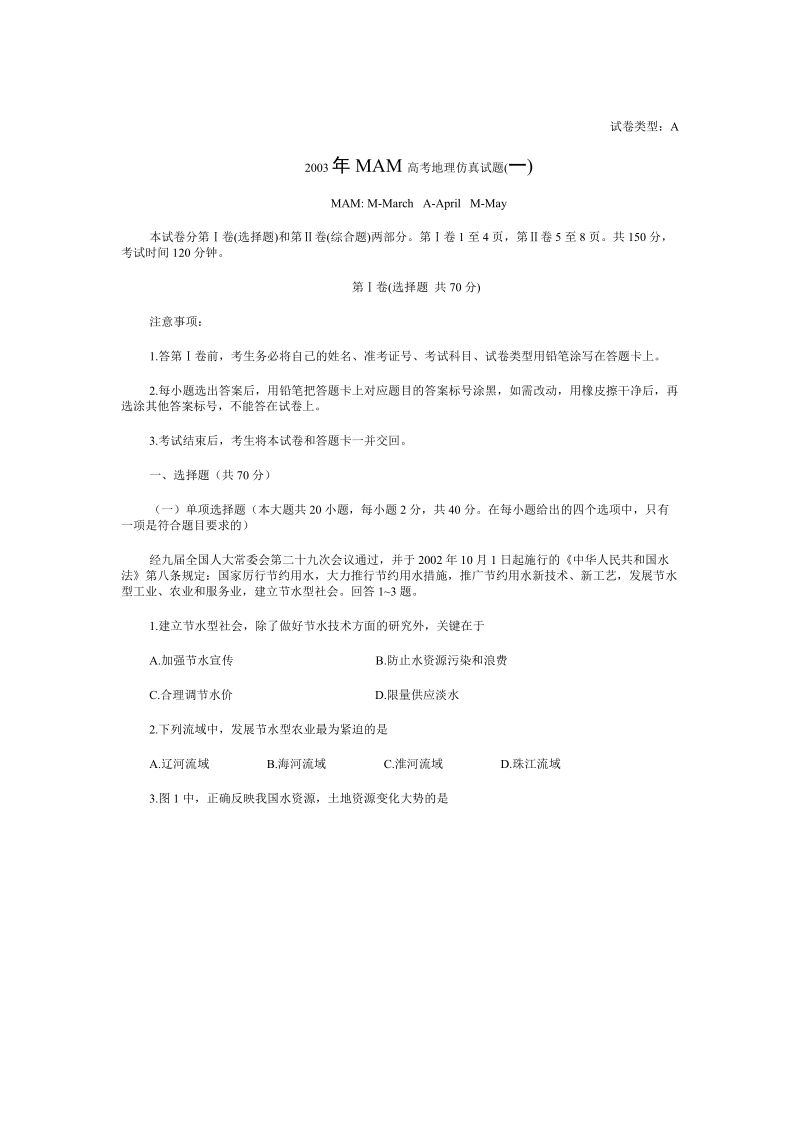 2004年高考语文试题及答案详解(全国卷2).doc_第1页