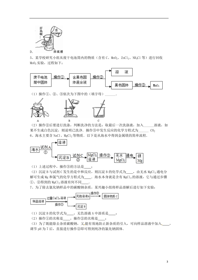 吉林省吉林市中考化学复习练习 蒸发与蒸馏操作14（无答案） 新人教版.doc_第3页