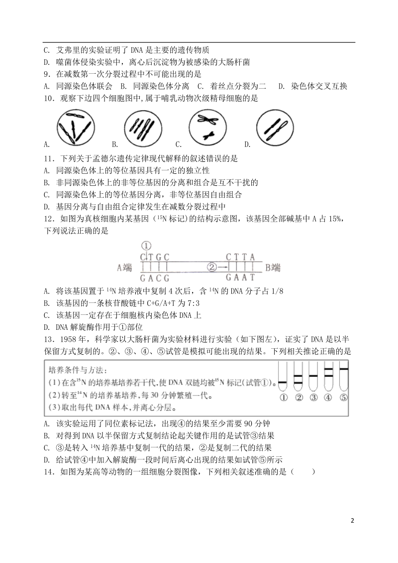 山西省山西大学附属中学2017_2018学年高一生物下学期期中试题.doc_第2页