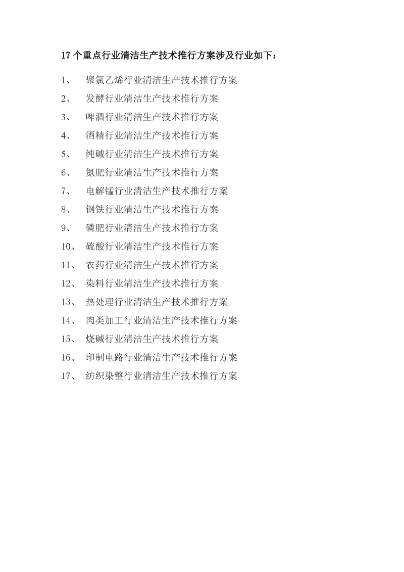 17个重点行业清洁生产技术推行方案.doc_第2页