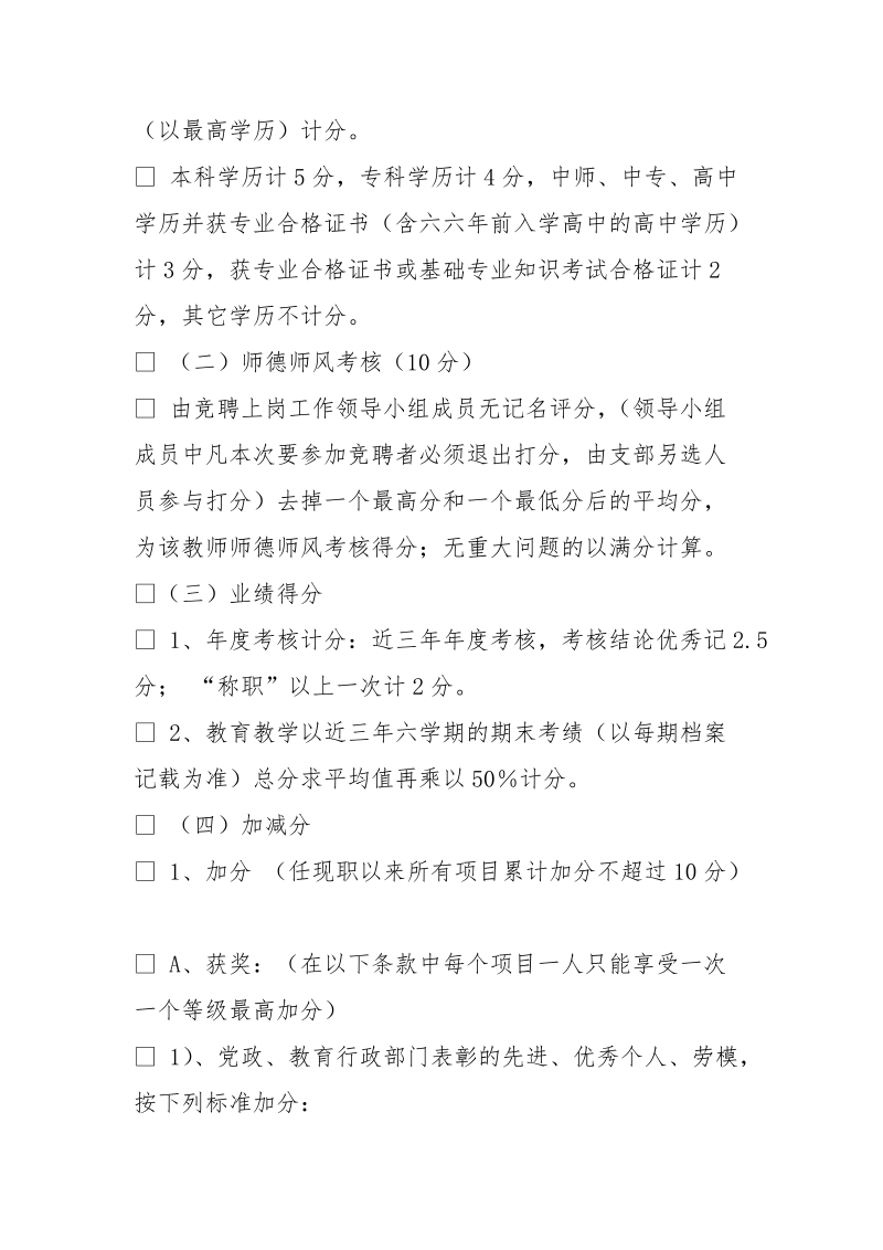 教师岗位竞聘细则.doc_第3页