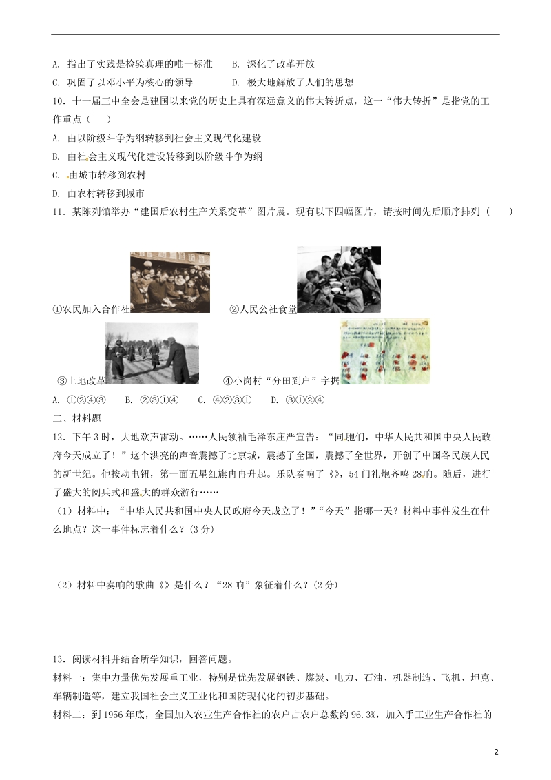 江苏省洪泽县黄集中学2017_2018学年八年级历史下学期期中试题新人教版.doc_第2页