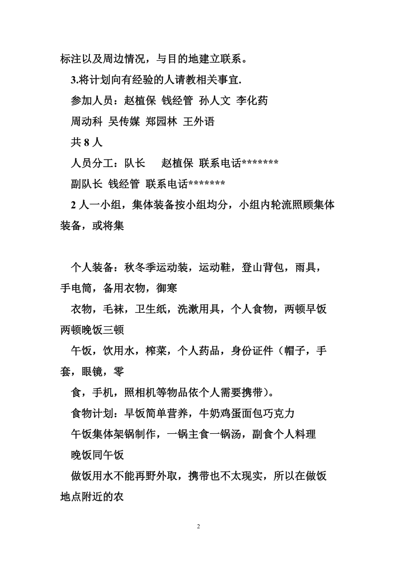 户外运动计划书.doc_第2页