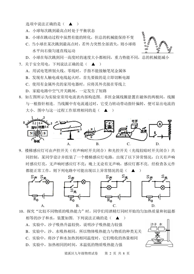 江苏省无锡市梁溪区2018届九年级物理第二次适应性练习（二模）试题.pdf_第2页