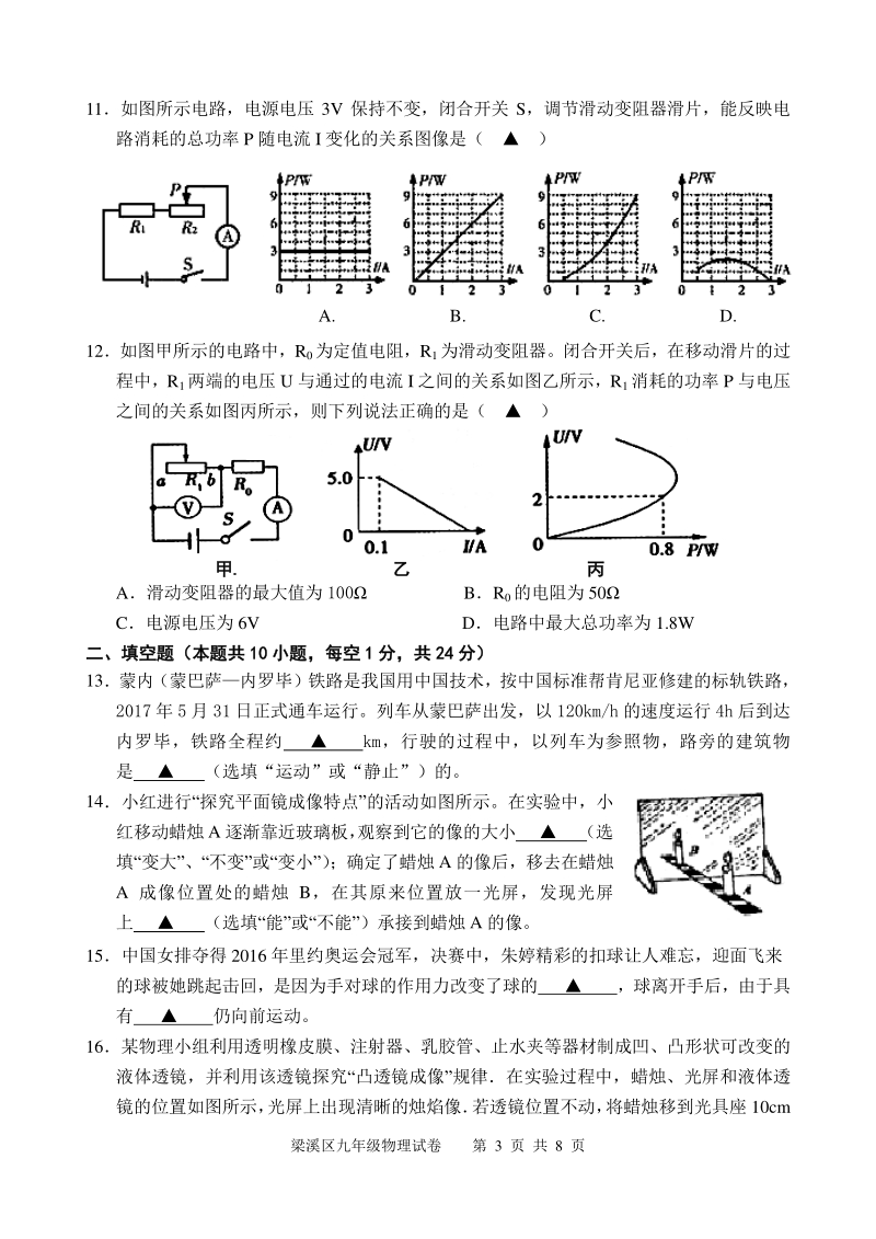 江苏省无锡市梁溪区2018届九年级物理第二次适应性练习（二模）试题.pdf_第3页