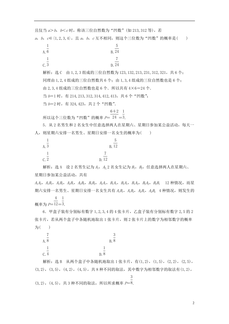 （全国通用版）2019版高考数学一轮复习 高考达标检测（四十一）古典概型命题2类型——简单问题、交汇问题 文.doc_第2页