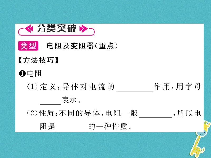 安徽专版2018秋九年级物理全册第16章电压电阻重难点易错点突破方法技巧课件新版新人教版.ppt_第3页