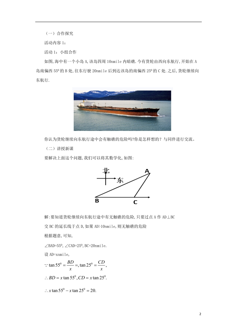 山东省济南市槐荫区九年级数学下册第1章直角三角形的边角关系1.5三角函数的应用导学案新版北师大版.doc_第2页