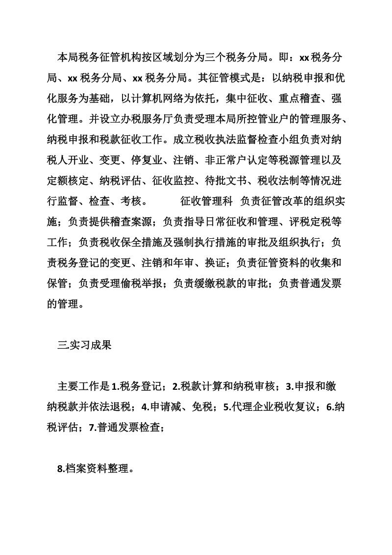 国税局实习报告 对改进工作的建议.doc_第2页