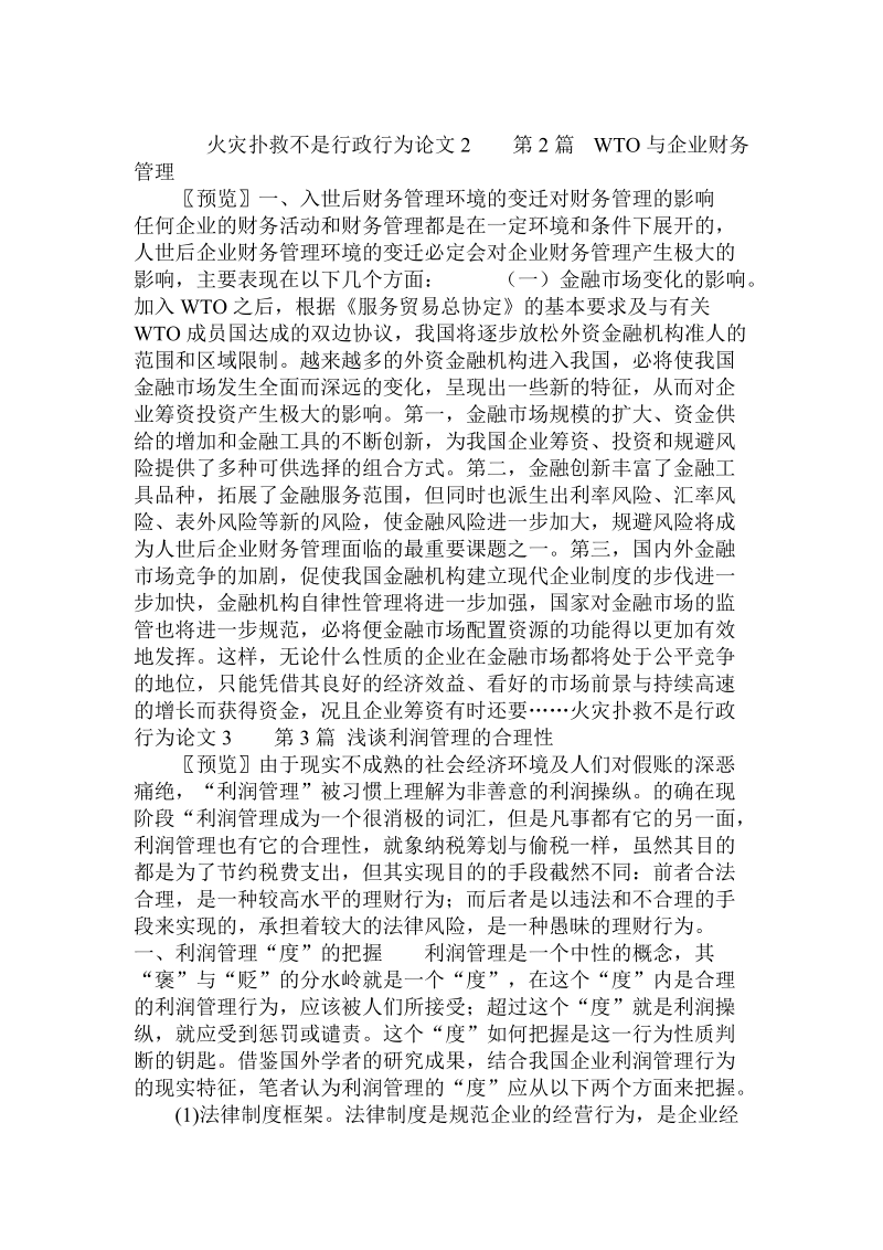 火灾扑救不是行政行为论文 .doc_第2页