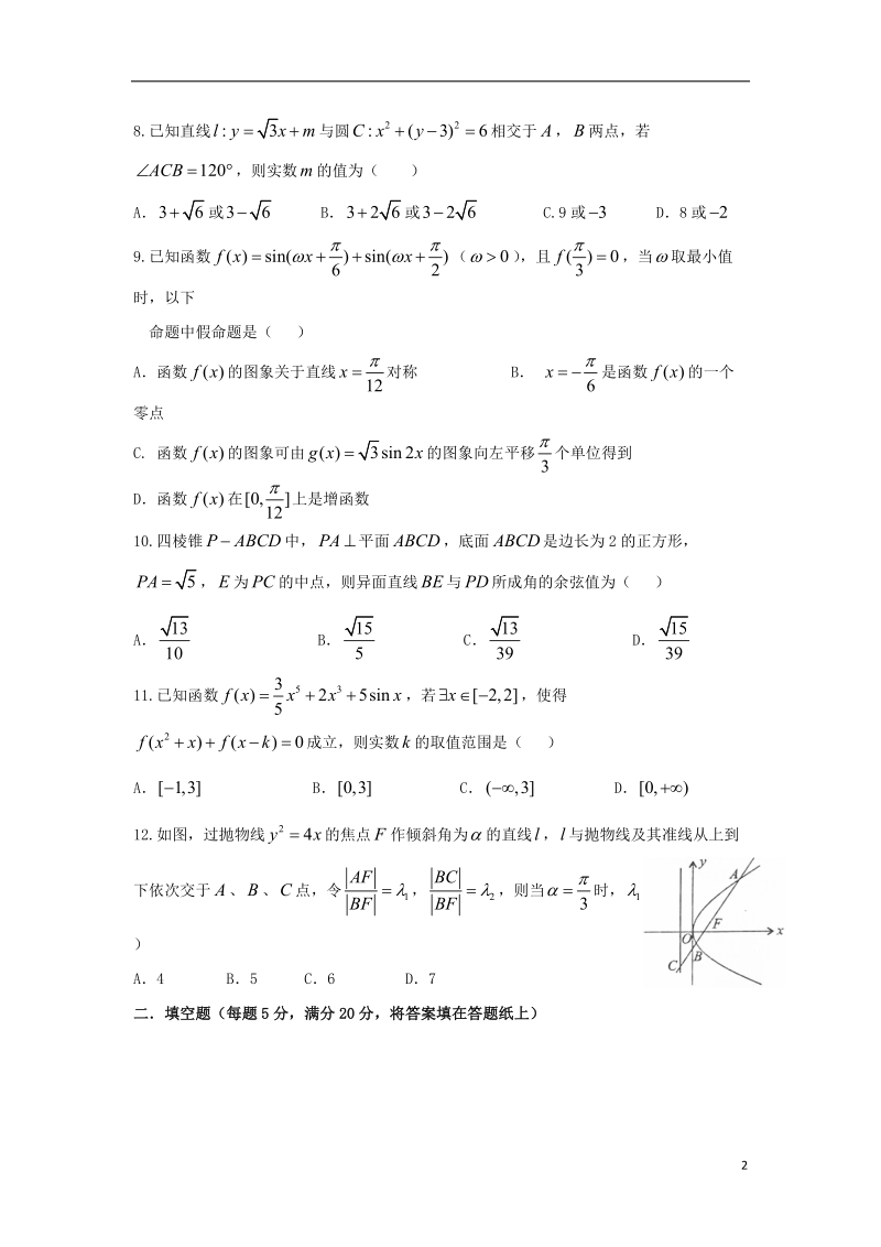 四川省双流中学2018届高三数学4月月考试题理.doc_第2页