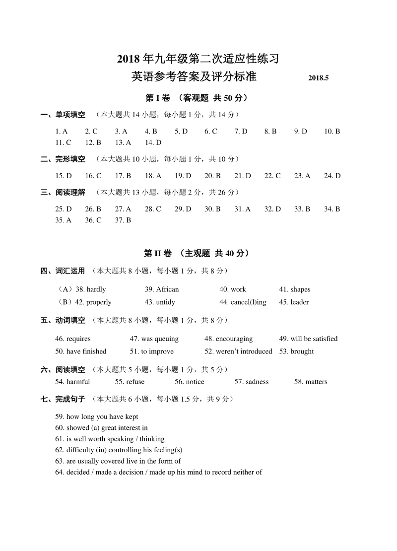 江苏省无锡市梁溪区2018届九年级英语第二次适应性练习（二模）试题答案.pdf_第1页