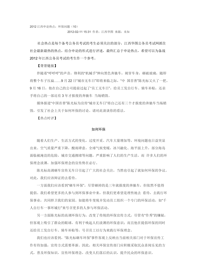 环保问题(10).doc_第1页