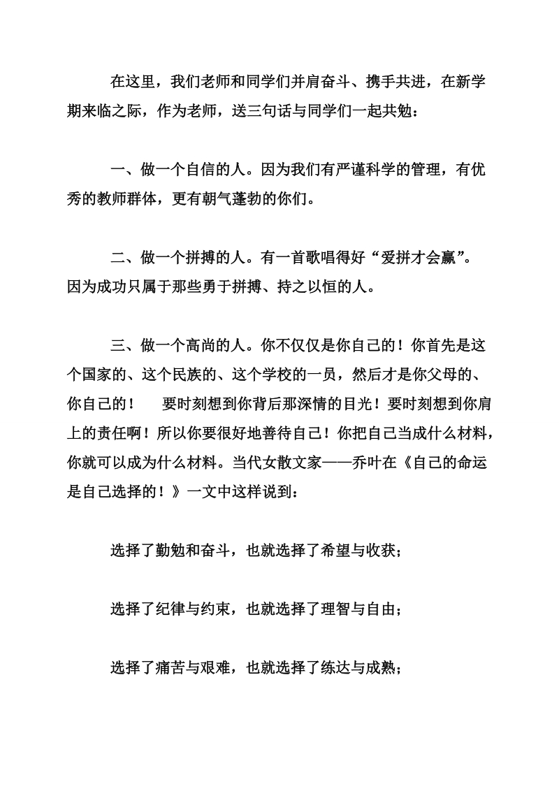 教师代表在学校开学典礼上的发言稿.doc_第2页