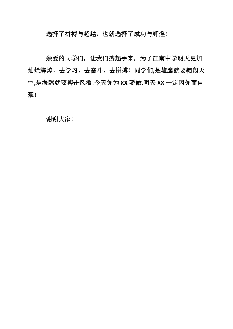 教师代表在学校开学典礼上的发言稿.doc_第3页