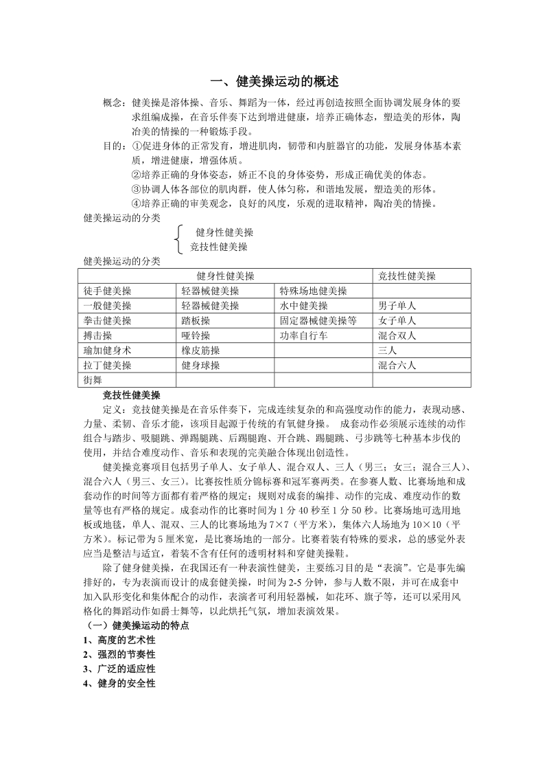 健美操复习资料!.doc_第1页