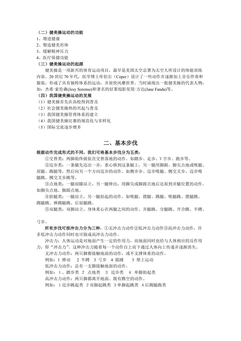 健美操复习资料!.doc_第2页