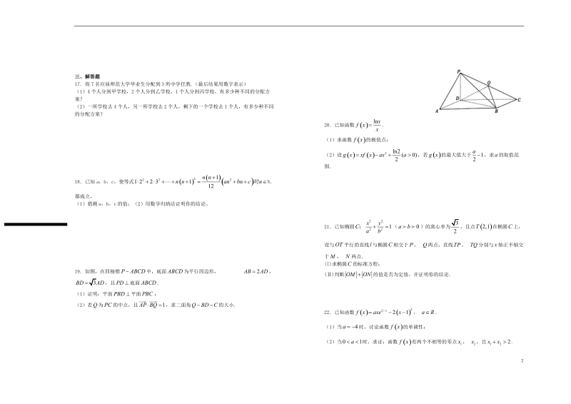 江西省上高二中2019届高二数学第六次月考试卷理.doc_第2页