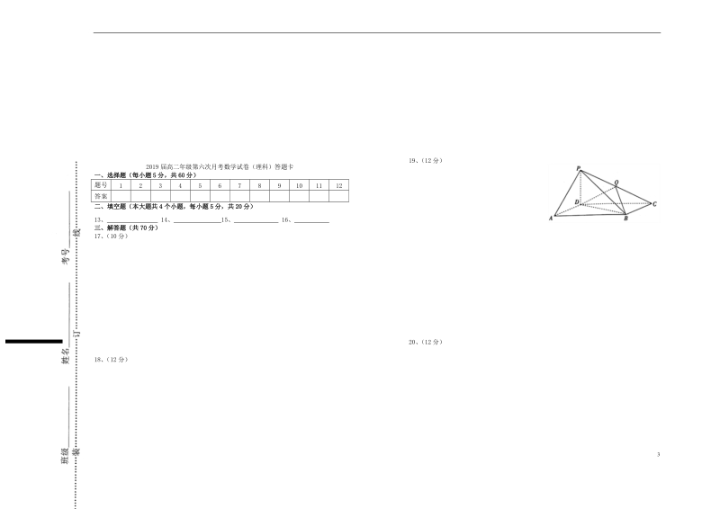 江西省上高二中2019届高二数学第六次月考试卷理.doc_第3页