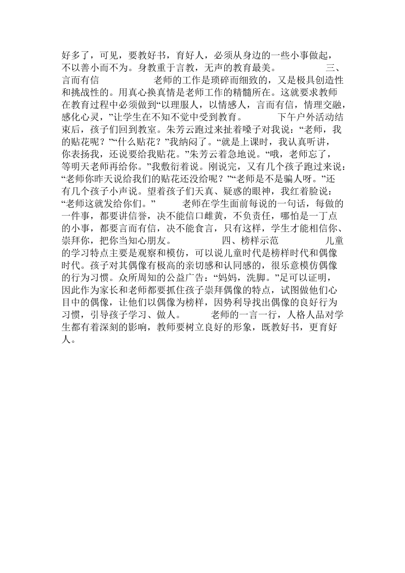 教师应注重言传身教的论文.doc_第2页